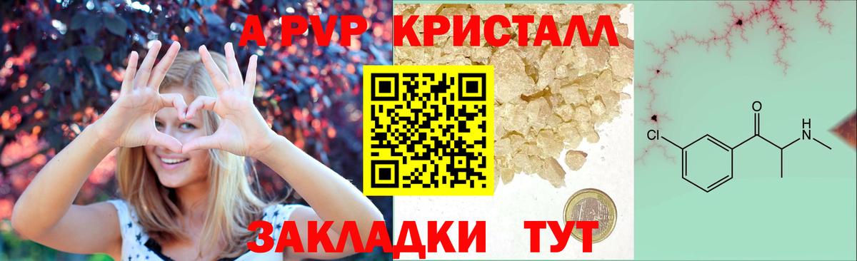 A PVP крисы CK  Вход с VPN  Северобайкальск  A-PVP VHQ  A-PVP Crystall 
