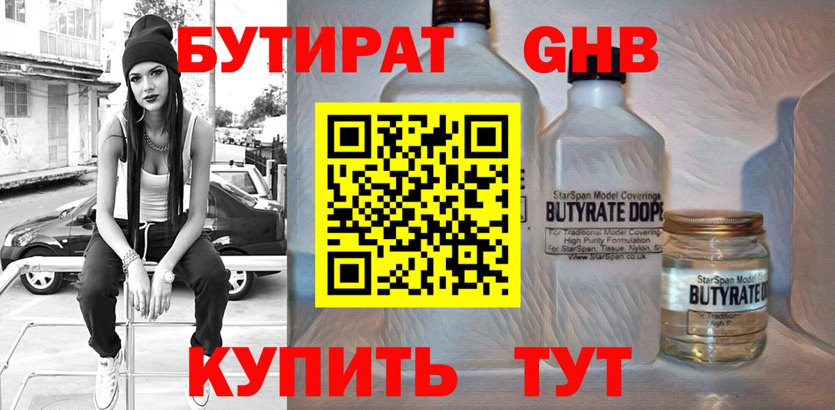 Бутират BDO  Вход с VPN  БУТИРАТ  Северобайкальск 