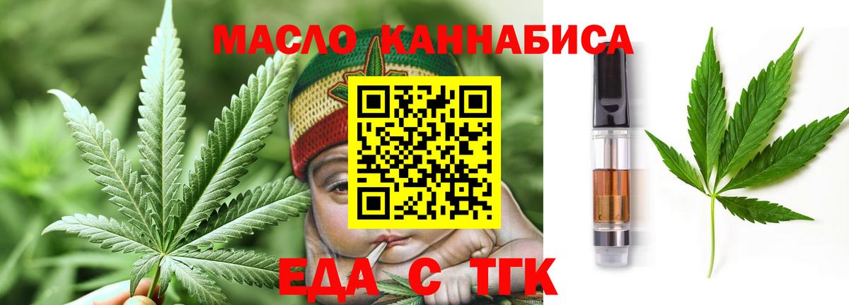 Северобайкальск  Еда ТГК конопля  Вход с VPN 