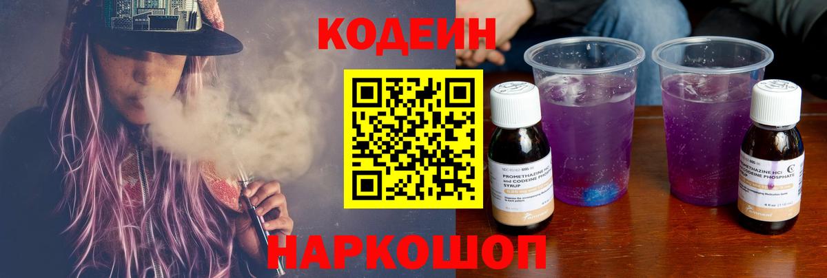 Северобайкальск  Кодеиновый сироп Lean напиток Lean (лин)  Вход с VPN 
