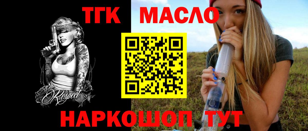 Дистиллят ТГК THC oil  Вход с VPN  Северобайкальск 